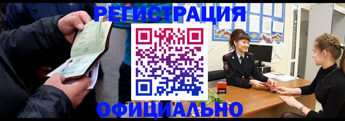 прописка иностранных граждан в Киренске